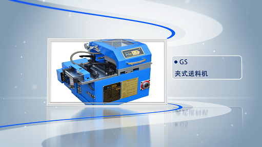 NC伺服送料機的參數(shù)怎么設(shè)置？